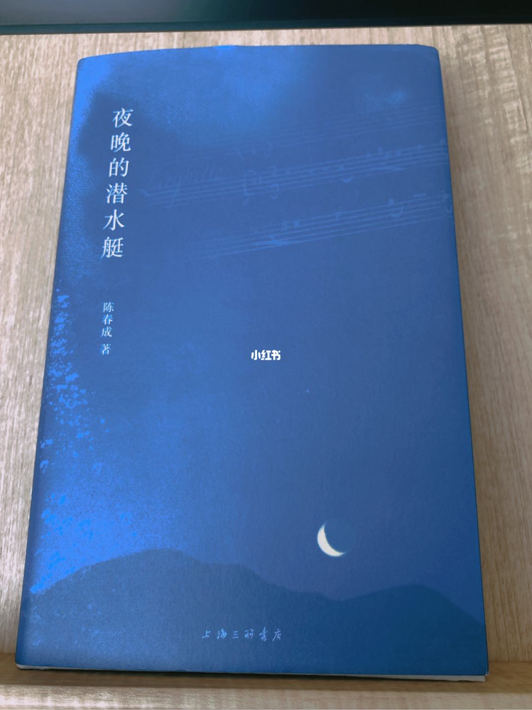 「读书」陈春成的《夜晚的潜水艇》，文字很优美，想象力很奇妙