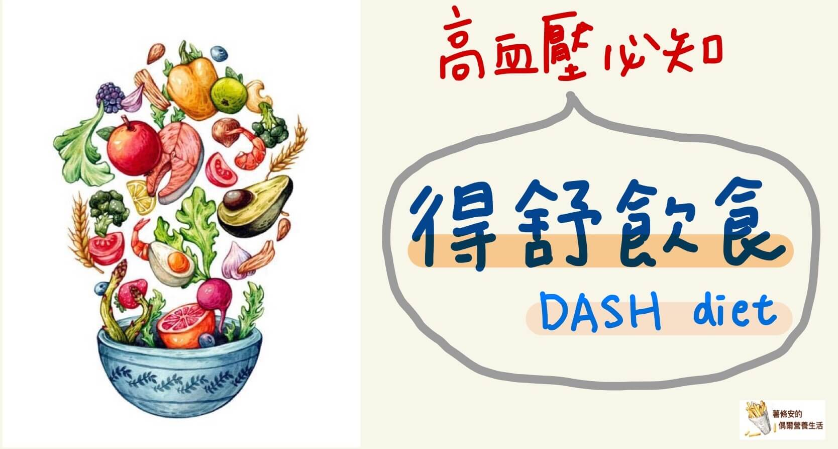 五成高血压都是吃出来的,得舒饮食法帮助你!