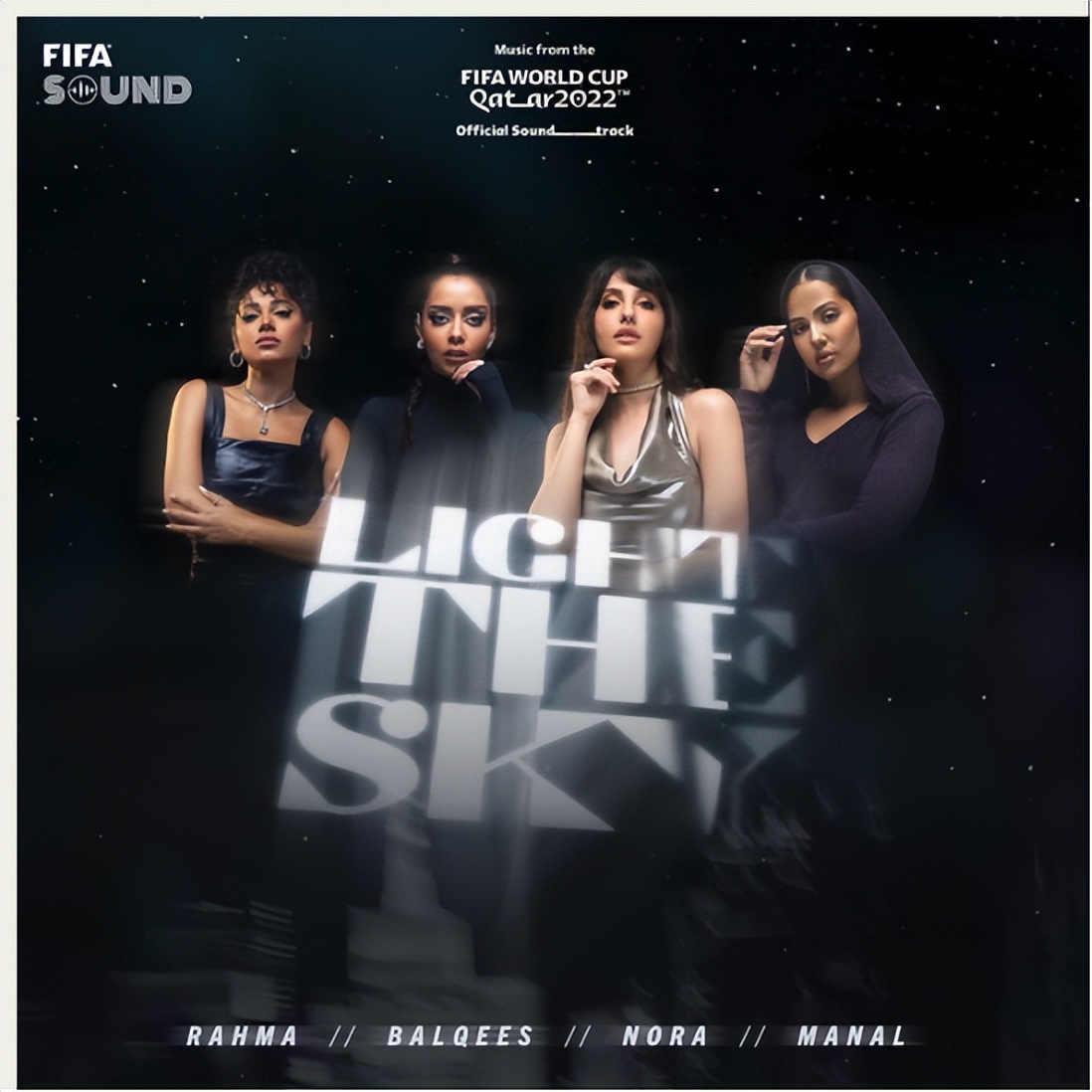 法国足球比赛歌曲(卡塔尔世界杯发布全新官方曲Light The Sky，全女性阵容为世界喝彩)
