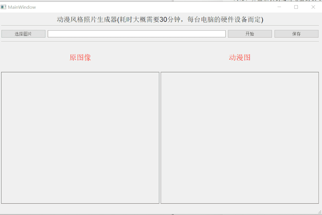 如何用Python制作可视化GUI界面，做出女生都喜欢的动漫风头像
