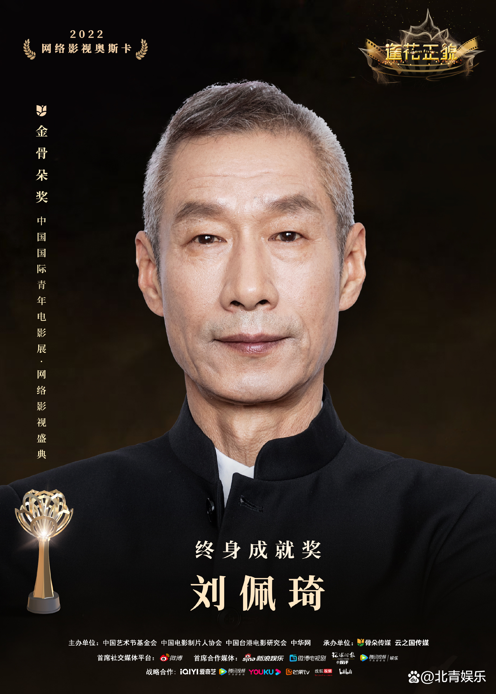 金骨朵网络影视盛典国剧《人世间》等获奖，演员白鹿、龚俊等获奖