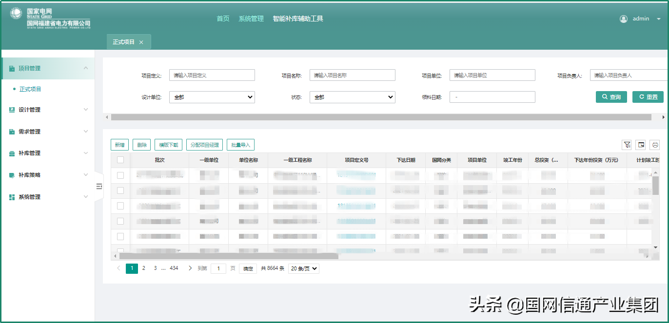 国网信通股份继远软件智慧物资补库辅助工具上线国网福建电力试行