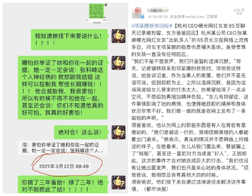 他甚至还用技术手段复原了项思醒和很多人的微信聊天记录.