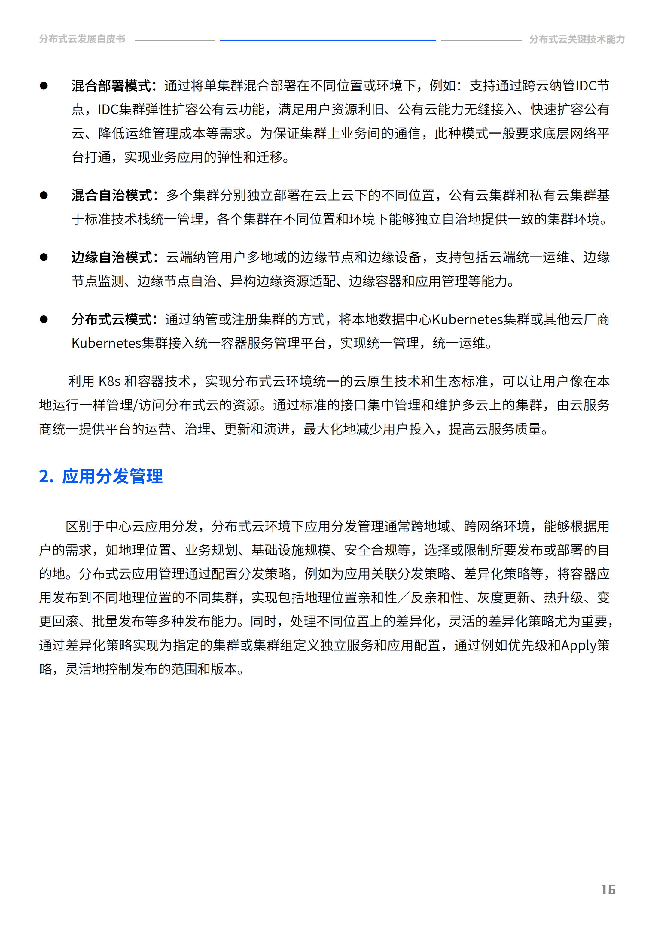 2022年分布式云发展白皮书，腾讯云&中国信通院，完整版47页