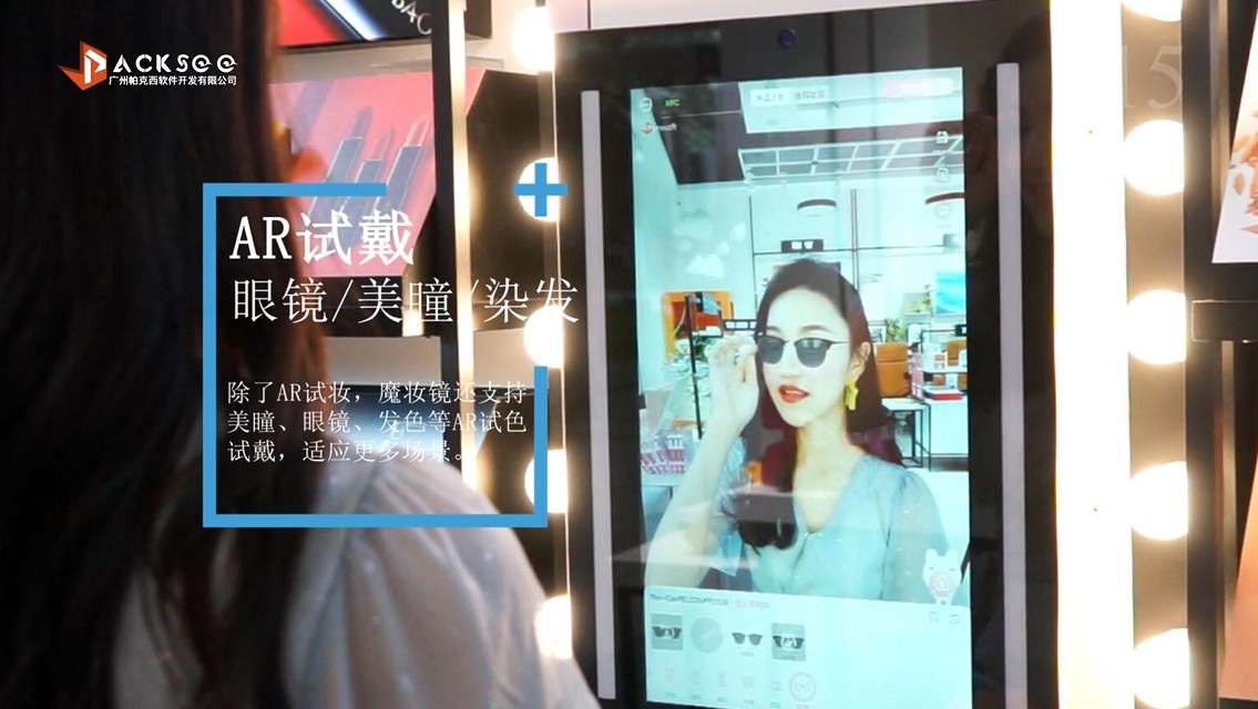 帕克西AR试妆魔妆镜核心功能介绍