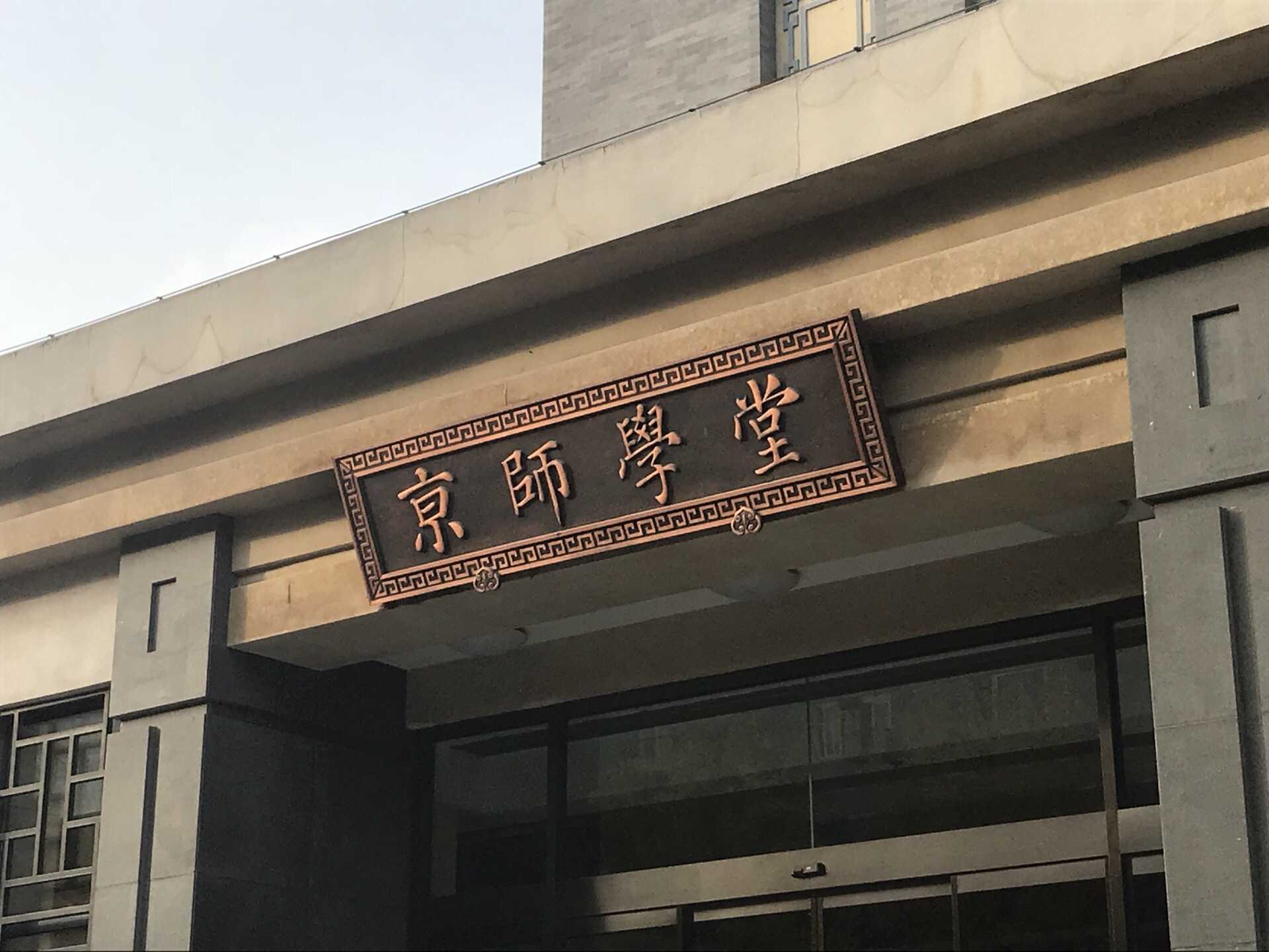 985名校一把手，从副部级被降为六级职员，坑了多少家长？