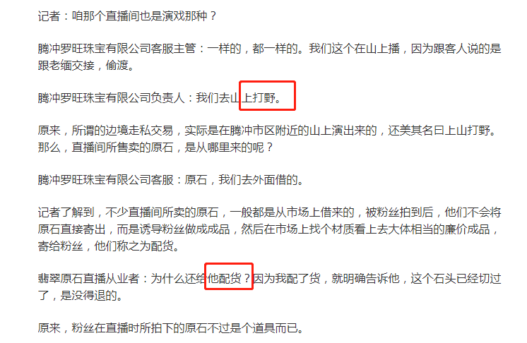 网上直播卖翡翠原石是真的吗(被315曝光的淘宝翡翠原石石直播套路)