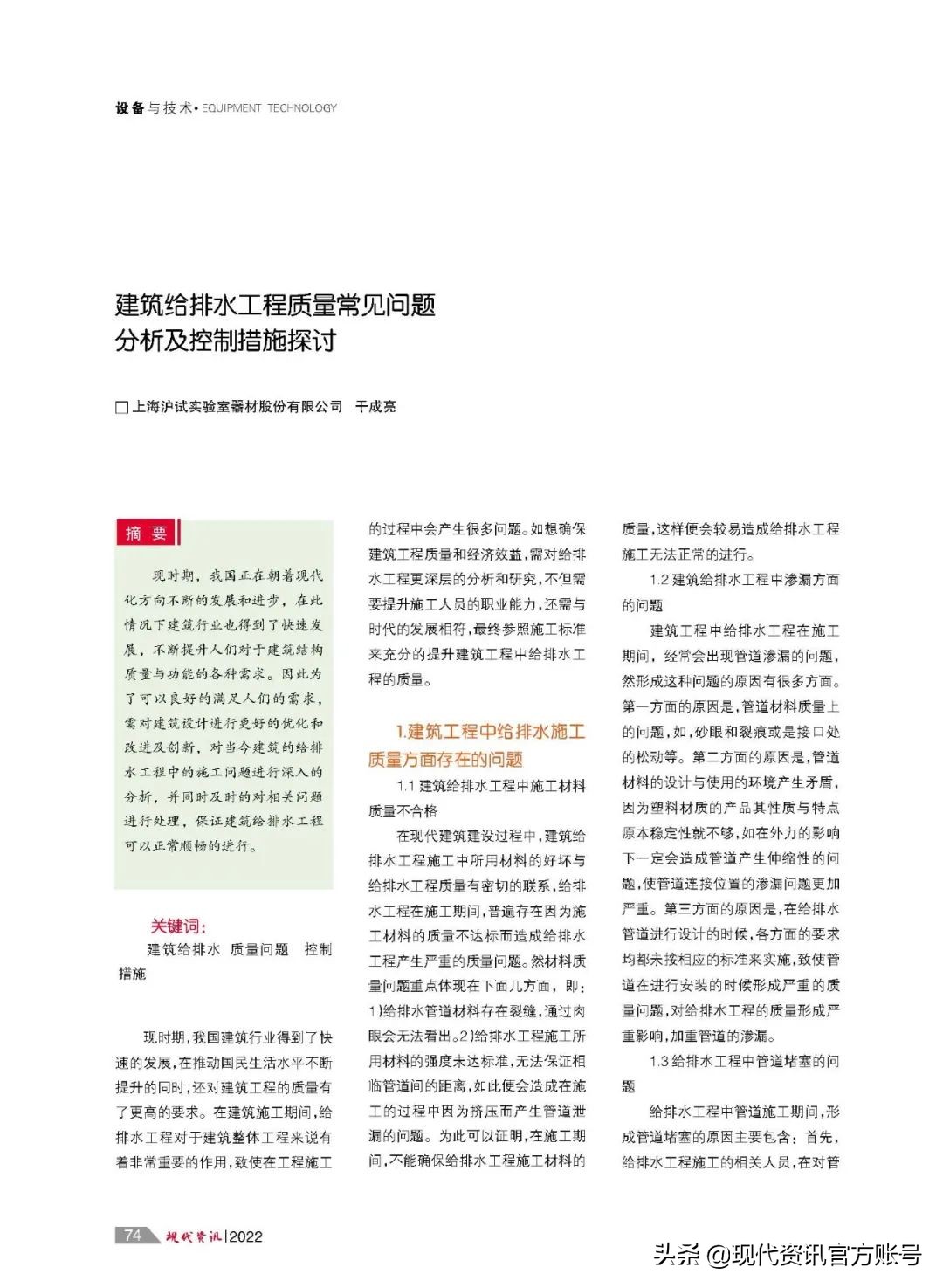 「现代资讯」实验室装备与技术专刊 | 总第198期 倾情上线