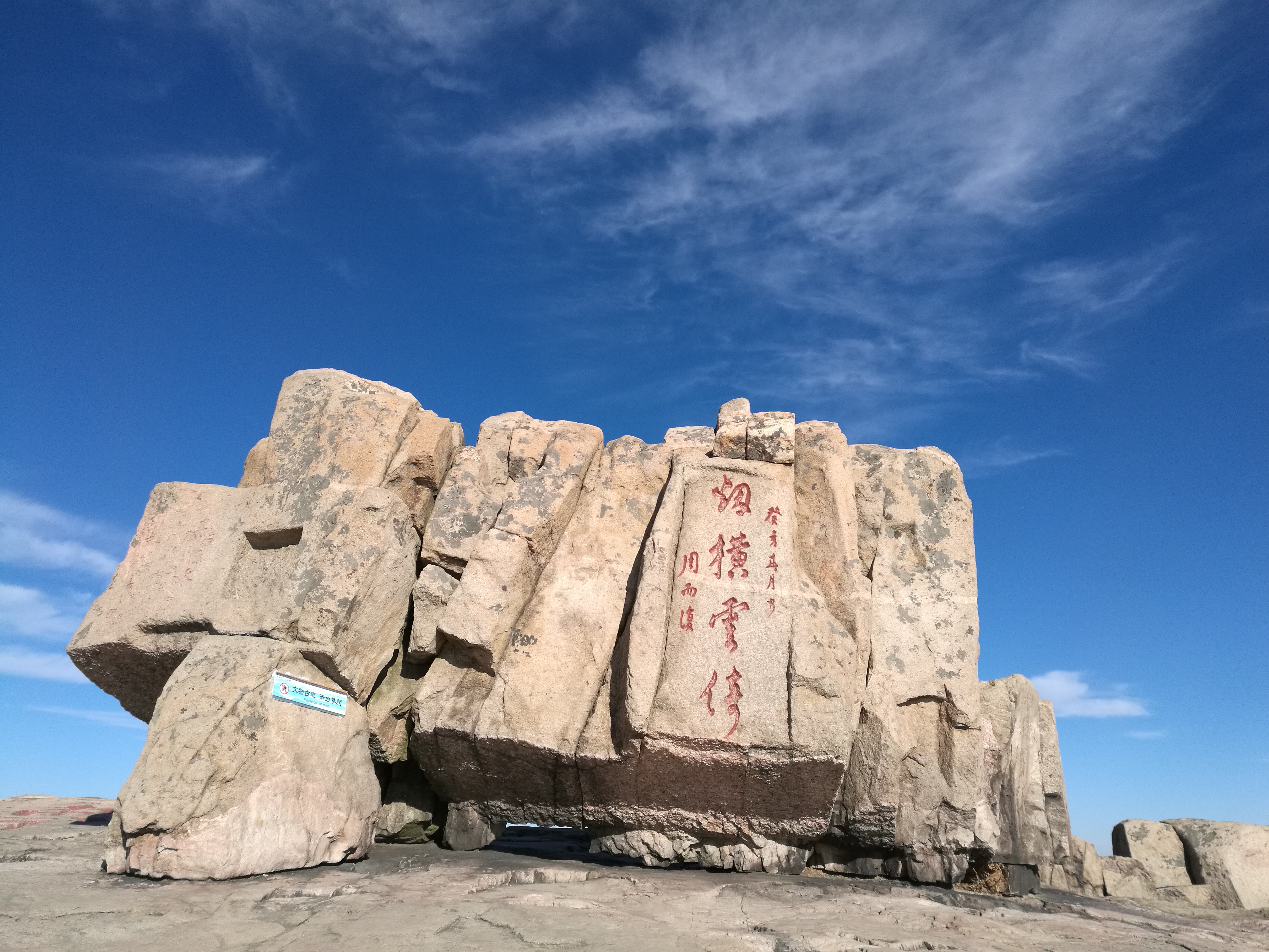 登泰山感悟：人生需要谨记的几个道理