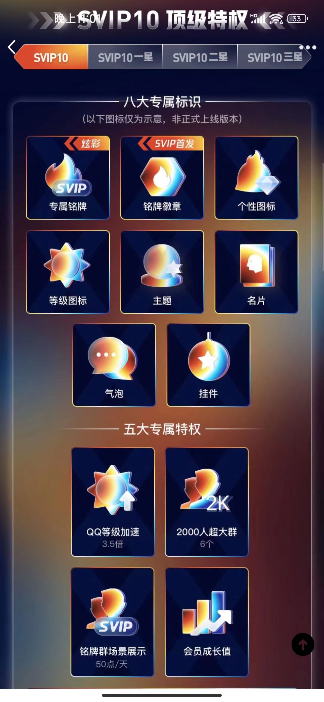 QQ SVIP10 即將上線，QQ加速最高4.5倍，可解鎖全球唯一的編號(hào)