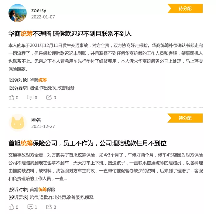 被称为“车险界的P2P”,车辆统筹爆雷不断,野蛮生长到何时?