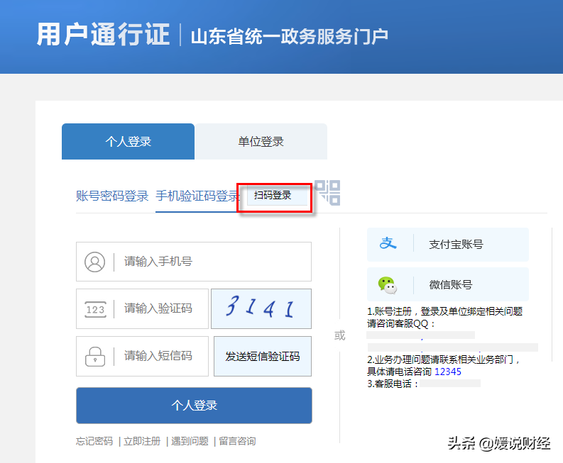 山东！网上政务最全注册密码找回手机更改全攻略来了，不花钱