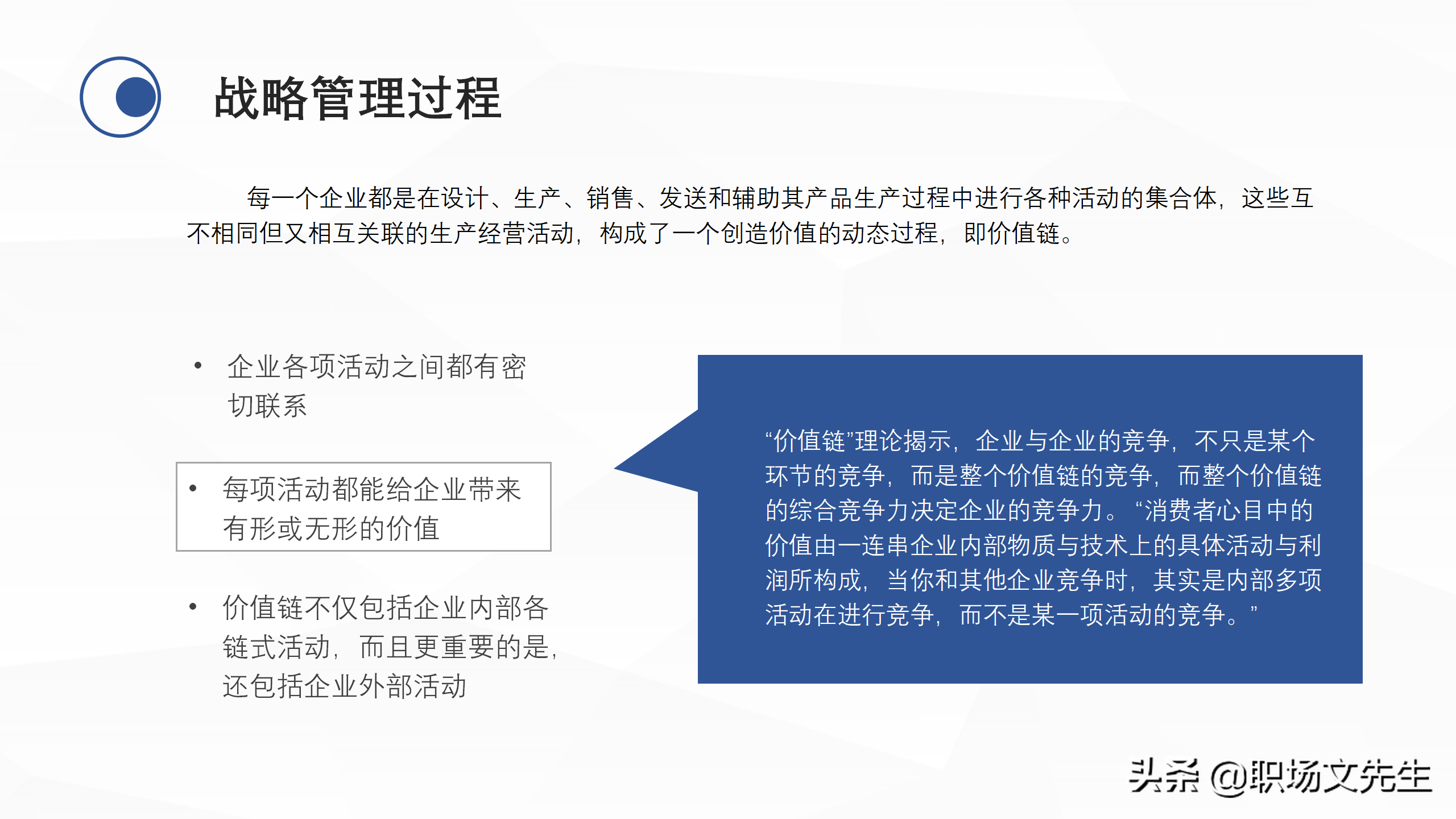 企业中高层领导培训教材，38页企业战略管理培训，战略管理过程