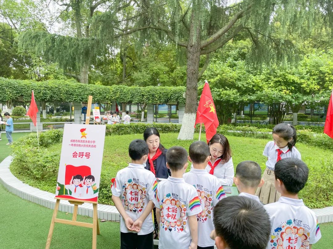 少年心向党 入队争先锋｜永安小学举行一年级分批入队闯关活动