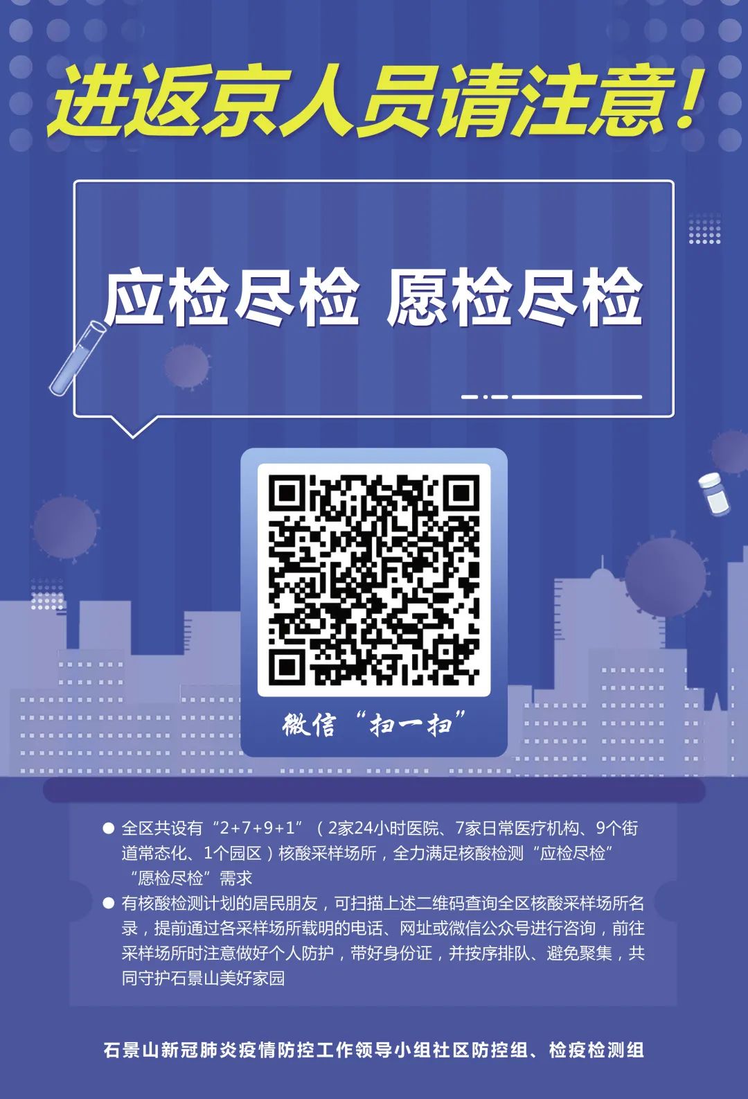 没出京也被弹窗……健康宝遇到这些情况怎么办？附石景山核酸检测采样点电话、地址