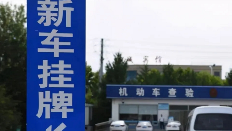 5月1号起，机动车将实施“3+1”新规，包括满足条件可以互换牌照