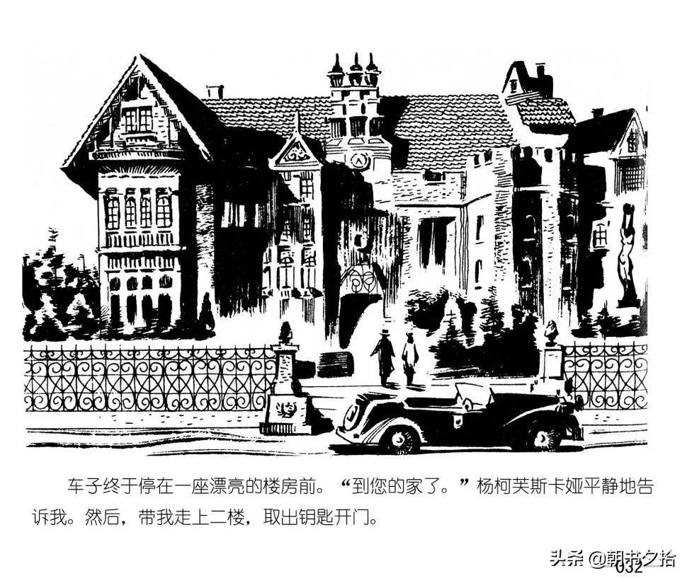 连环画《四国间谍战》岭南美术出版社