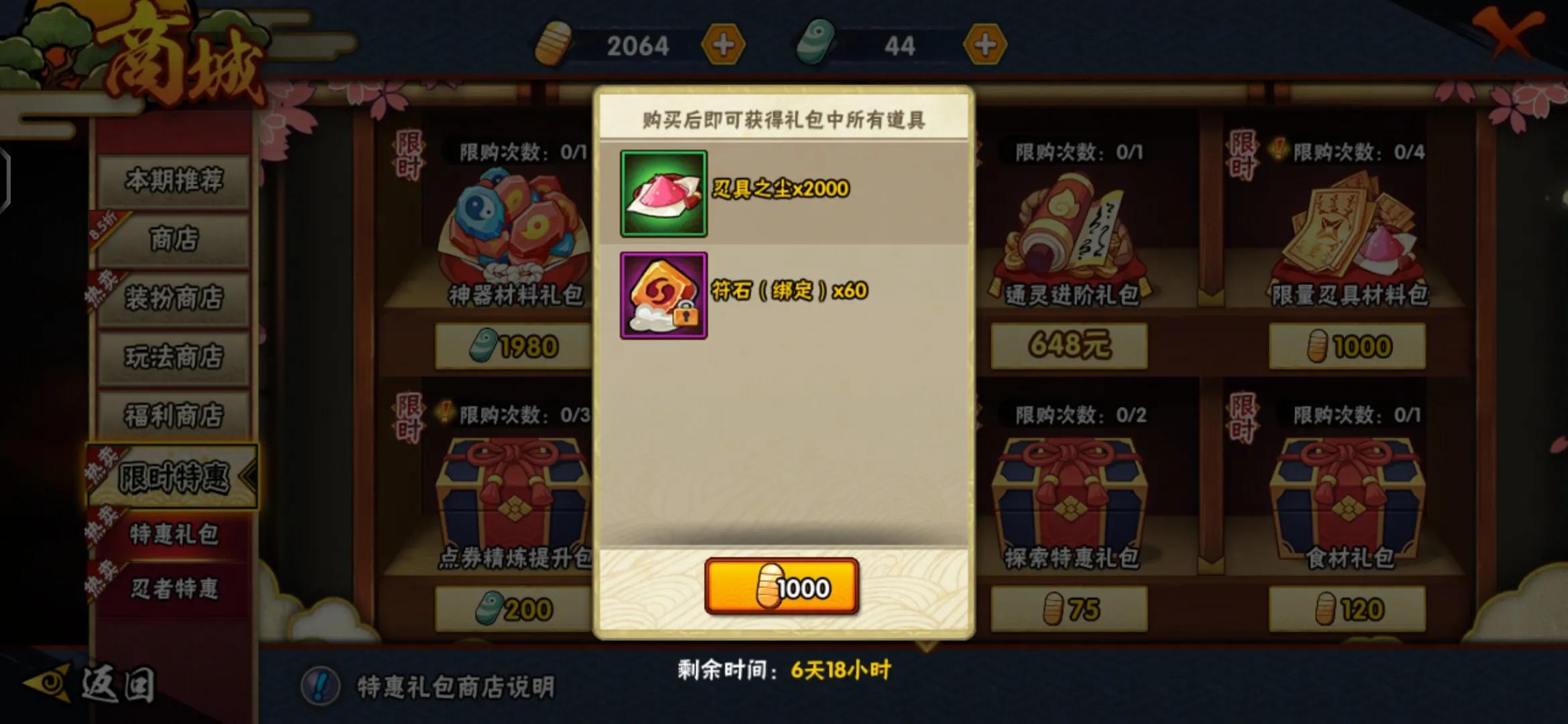 火影忍者 本周礼包值得入手吗？