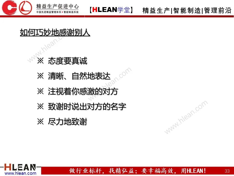 「精益學堂」如何做一名合格的班組長