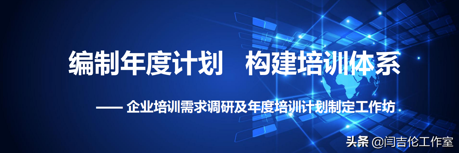 「人力资源实战课」“七步法”助您的培训工作高质量运营管理