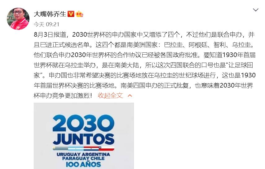 為什么世界杯都是聯合申辦（2030世界杯申辦國家又增添四個，為什么中國不申請？）