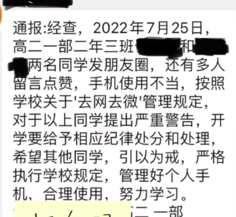 高中生暑假發自拍朋友圈被處分，教育局：學校管理沒毛病，讓學生把注意力放學習上