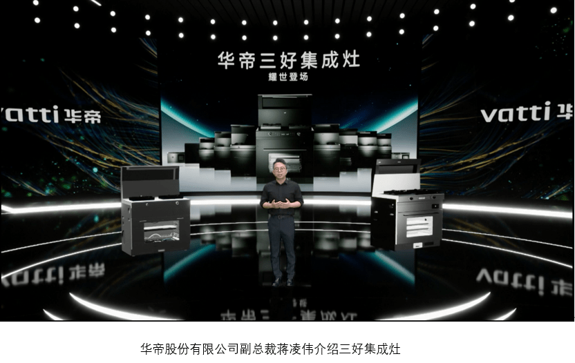 从&ldquo;三好&rdquo;厨电标准和&ldquo;认真生活&rdquo;价值主张看华帝的自驱力