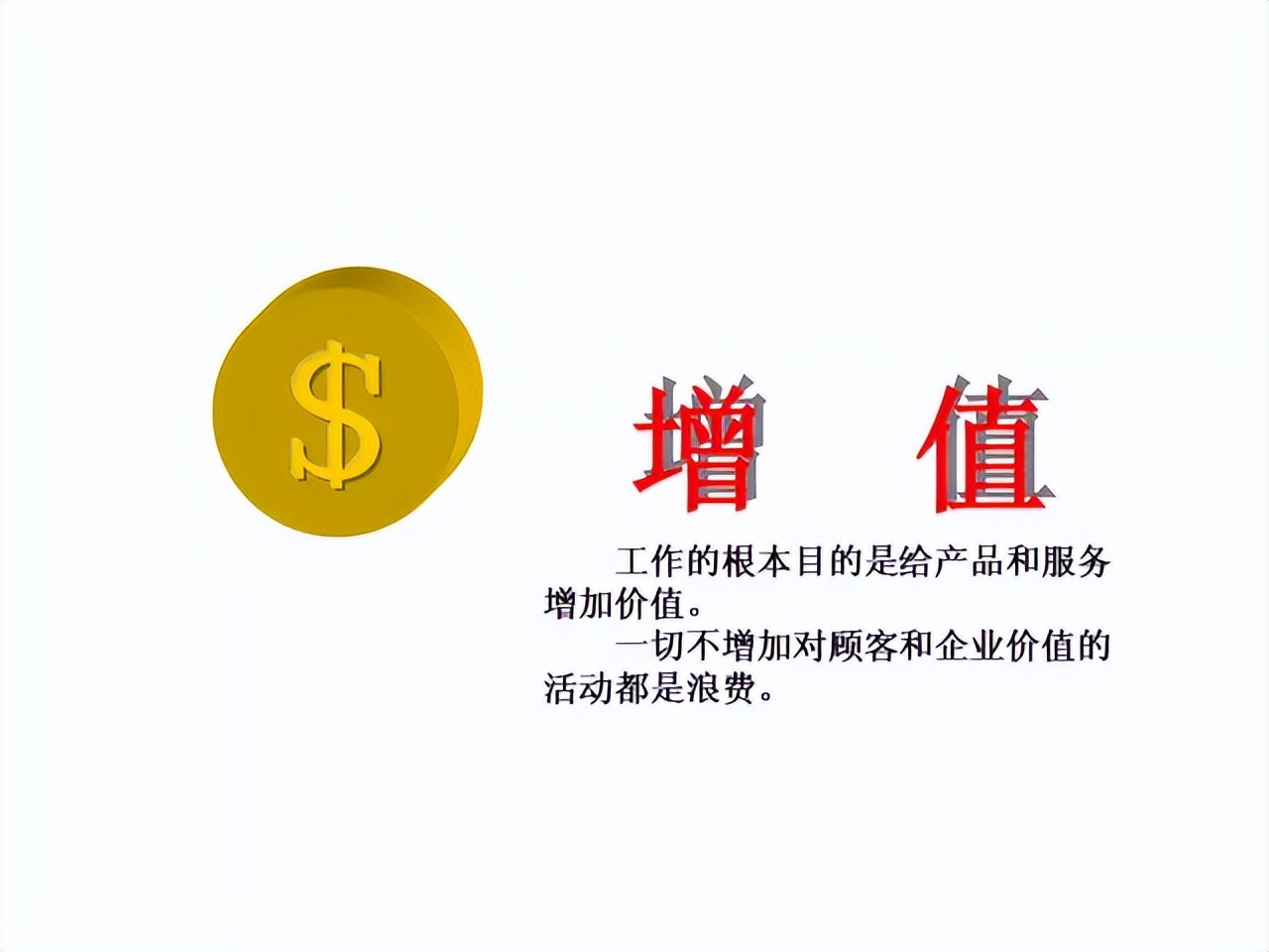 「精益學堂」超詳細的一份JIT精益生產PPT 請收好