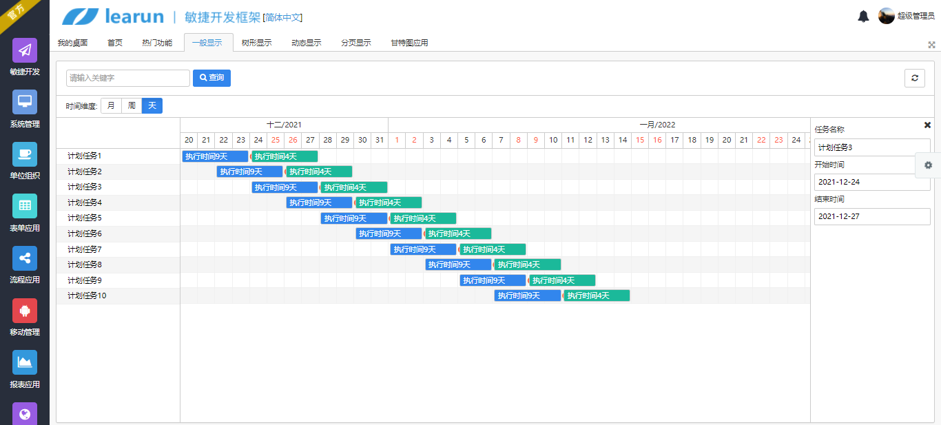 Learun敏捷框架甘特图——摆脱项目管理的泥沼