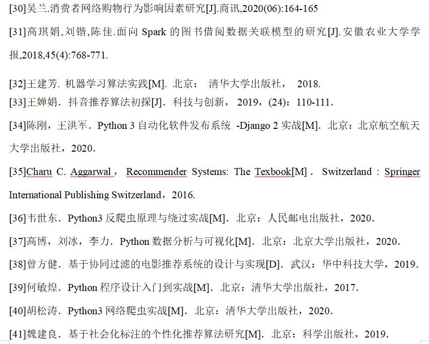 大数据项目参考文献，含爬虫协同过滤推荐算法深度学习数据可视化