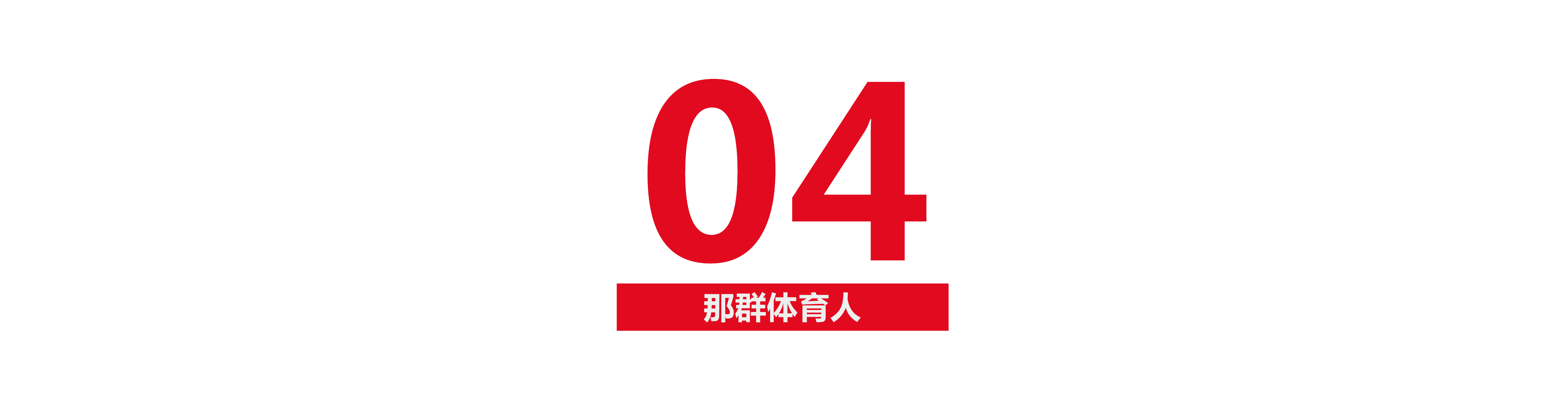 2010世界杯日本队长(长谷部诚：38岁的法兰克福队长，靠自律成为德甲传奇，活该他成功)