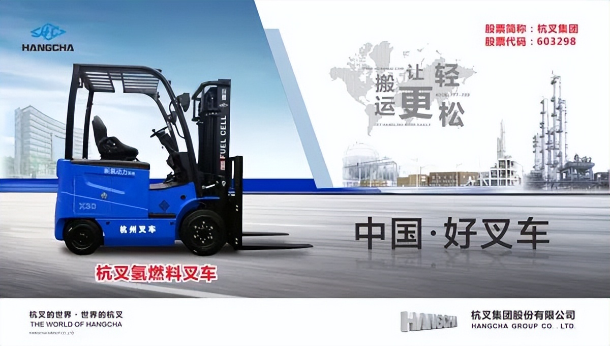 杭叉集团氢燃料电池叉车跑出推广应用“加速度”