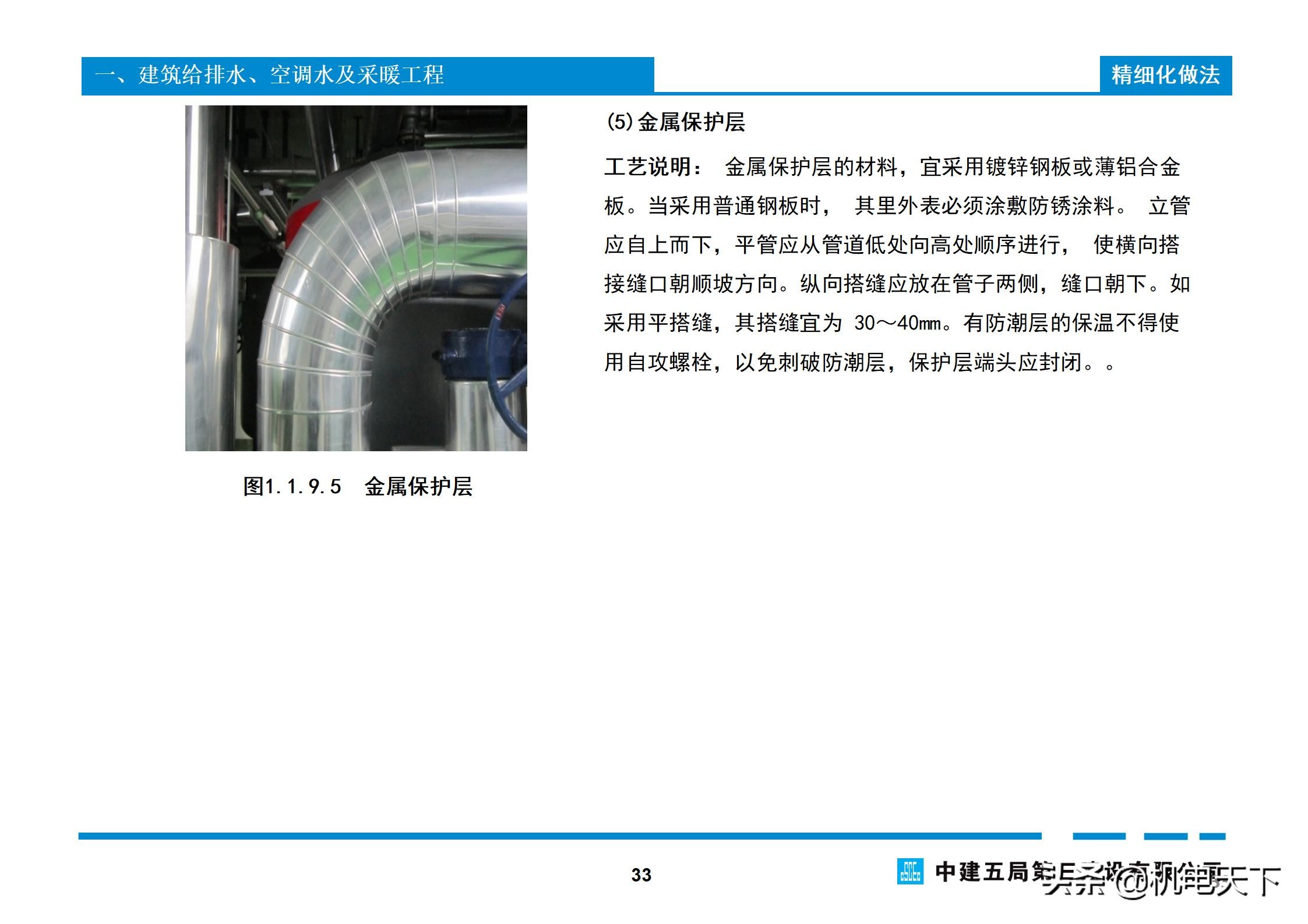 关注送｜中建机电工程实体质量精细化图集