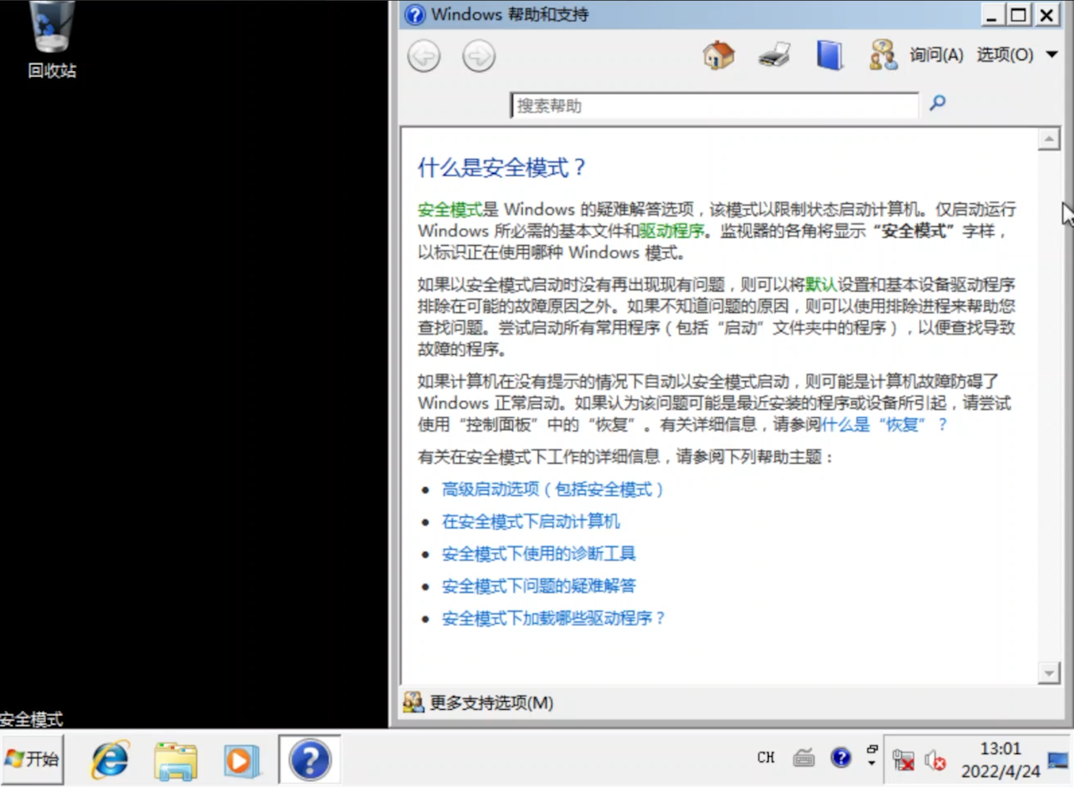 电脑安全模式「电脑安全模式下怎么修复系统」