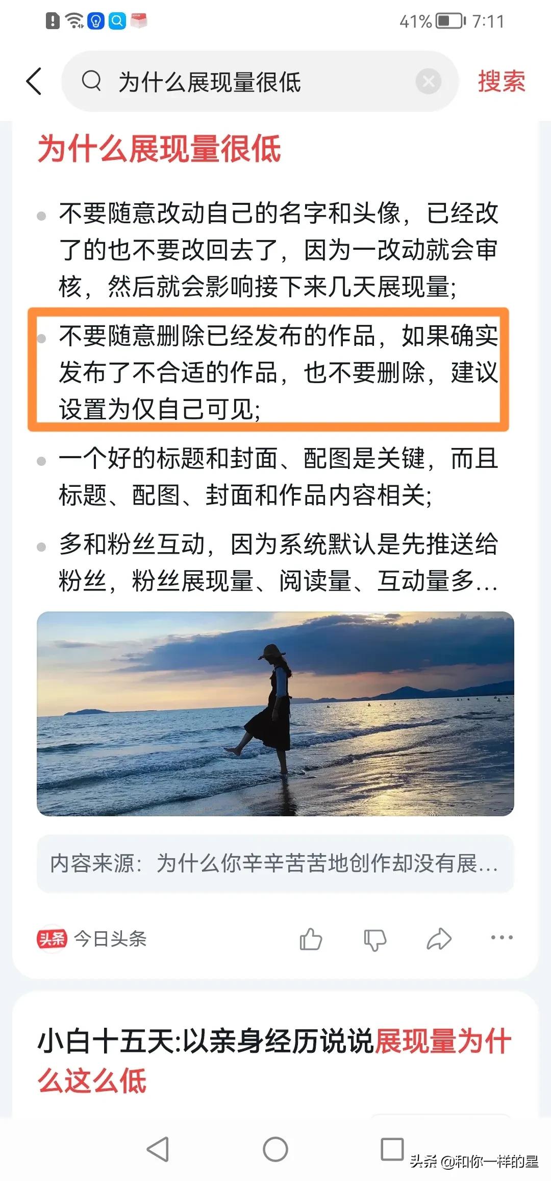 入駐頭條30天，我是如何用7條視頻把收益做到這種水平的