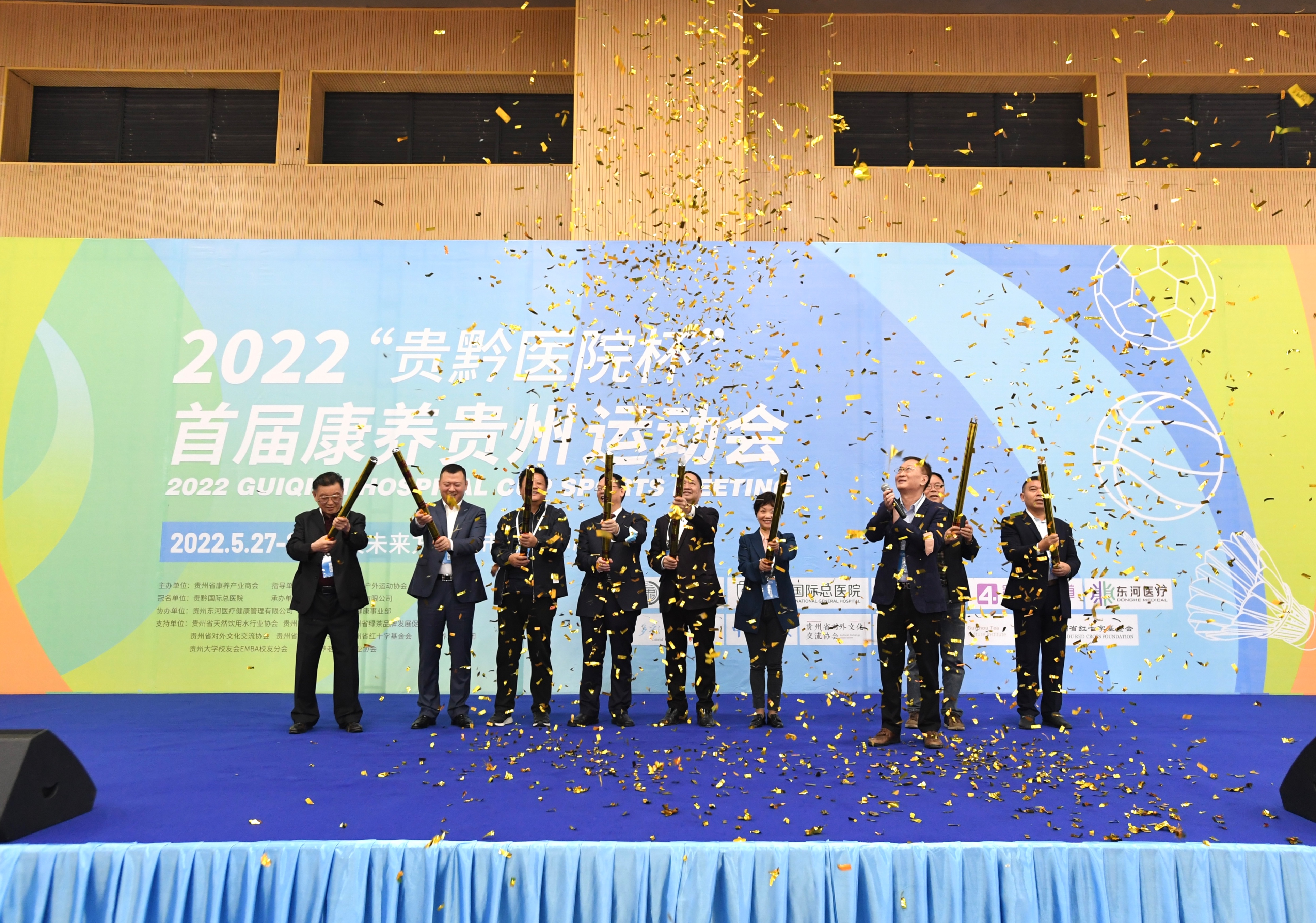 “贵黔医院杯”首届康养贵州运动会今日拉开战幕
