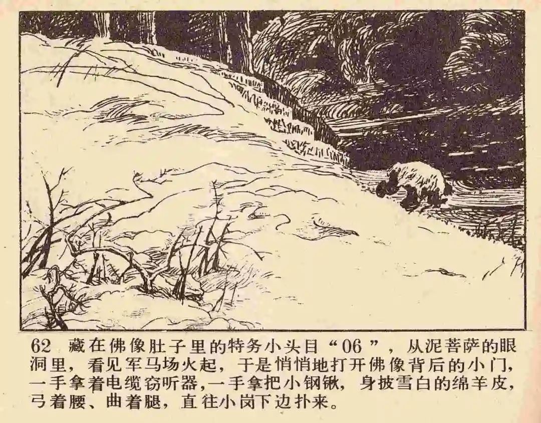 连环画《雪夜擒谍》