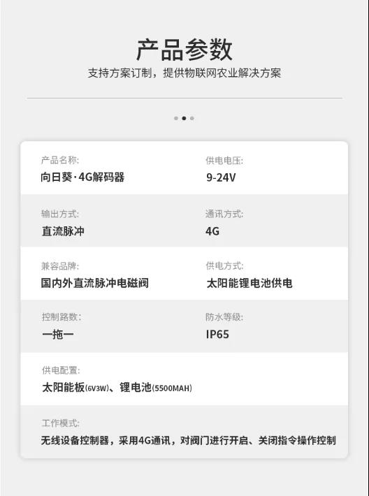 向日葵·4G无线阀门控制器
