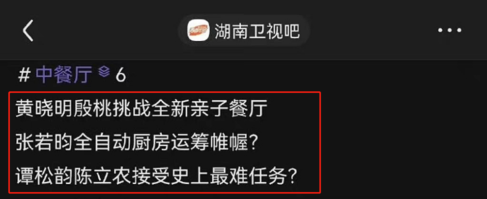 《中餐厅6》阵容上热搜，张若昀加盟不意外，大满贯视后才是惊喜