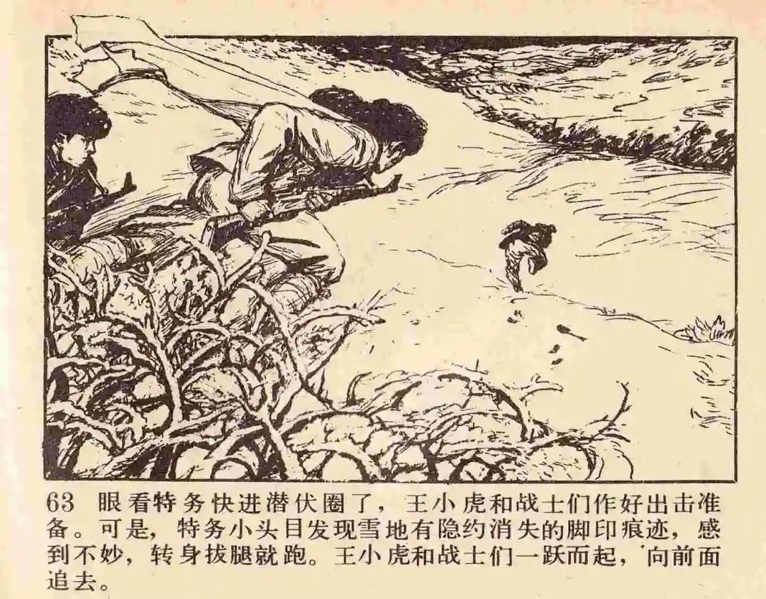 连环画《雪夜擒谍》