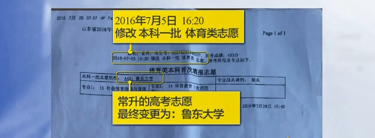 2016年，山东18岁考生恶意篡改同学高考志愿，其父母扬言十万了事