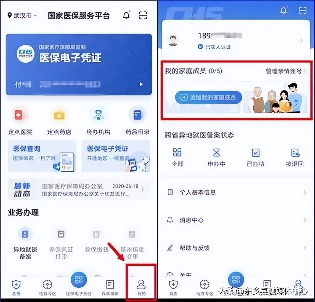 微信上怎么激活孩子医保电子凭证（微信怎么激活孩子的医保电子凭证）-第4张图片-科灵网