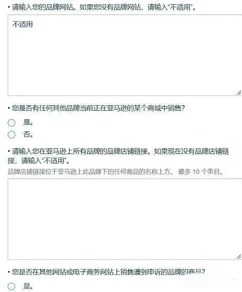 亚马逊“账户出现品牌滥用行为”拒绝备案，应该如何申诉？