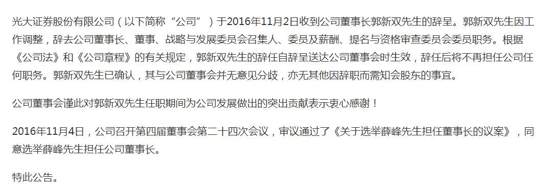 光大证券董事长监事长日前遭监管追责，公司称目前经营管理情况正常