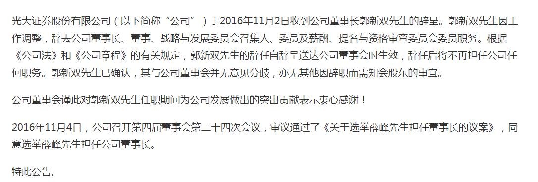 光大证券董事长监事长日前遭监管追责，公司称目前经营管理情况正常