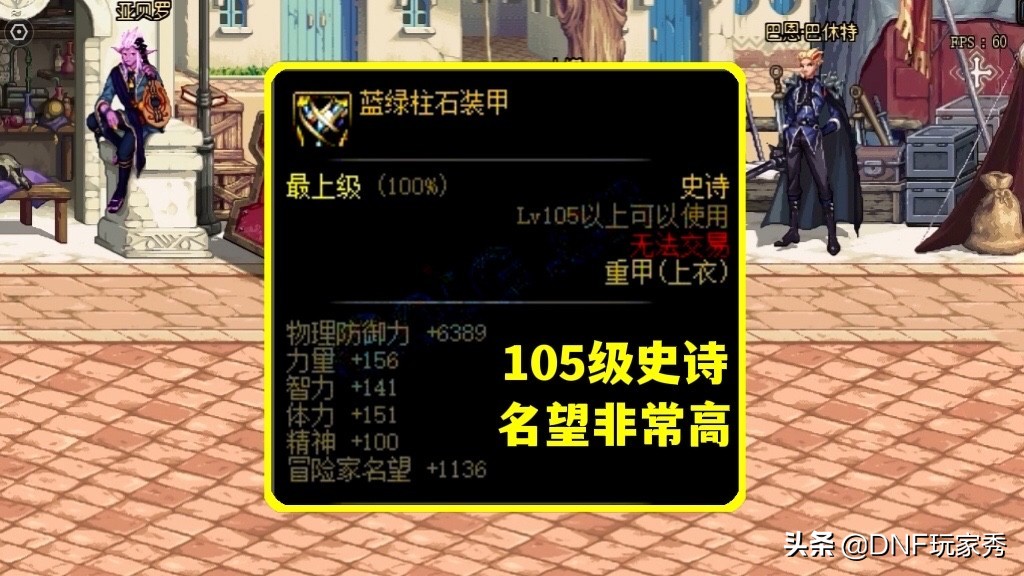 DNF：单神话哪件最强？逆转结局排名第2、军神排名第8