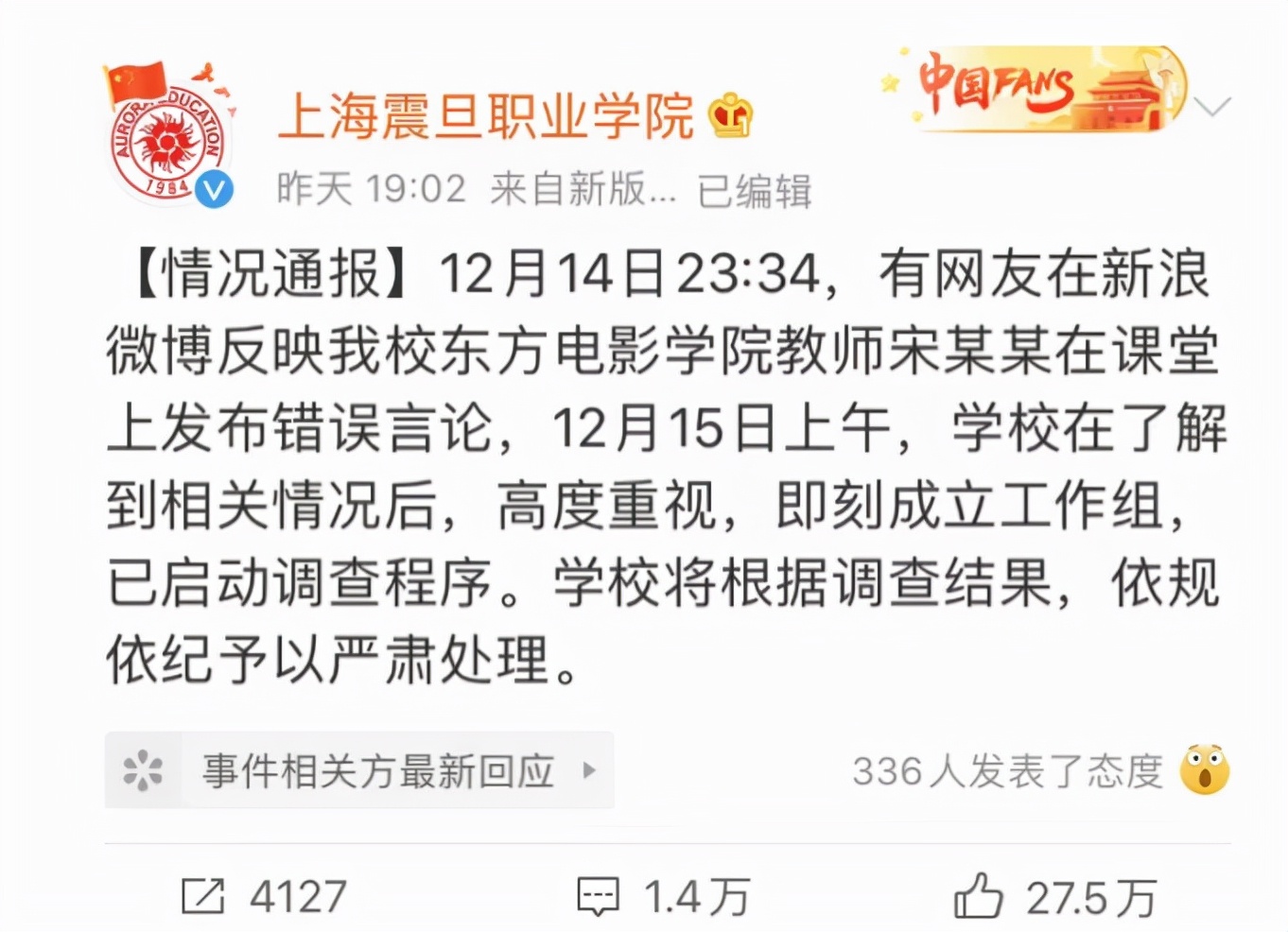 上海震旦学院教师不当言辞惹众怒，教学资格受怀疑，校方回应来了