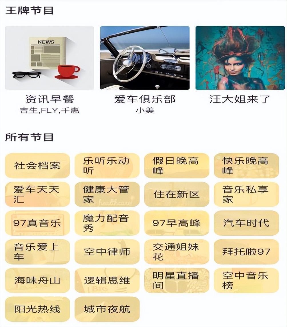 腾众传播为你带来最新的舟山交通广播广告投放价格及资源