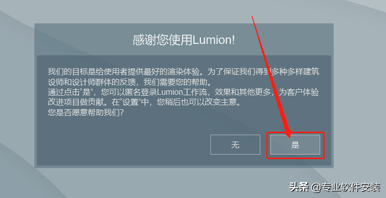 Lumion 11.0软件安装包下载及安装教程