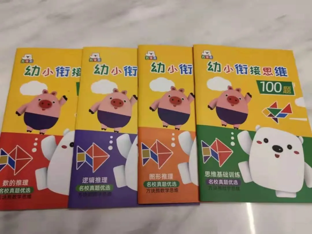 幼小衔接数学篇——盘点我用过的各种数学启蒙教材
